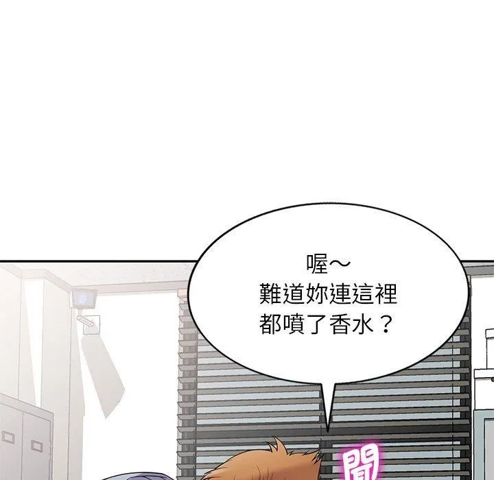 别叫我老师 第13话 第127页