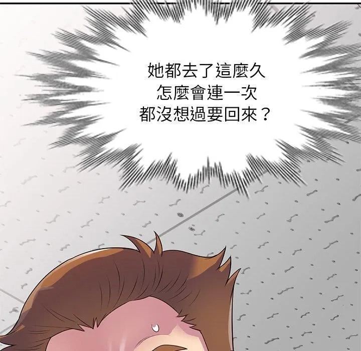 别叫我老师 第13话 第200页