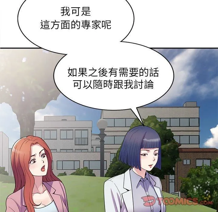 别叫我老师 第13话 第64页