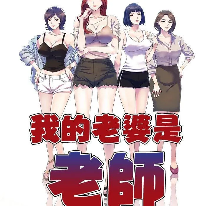 别叫我老师 第13话 第22页