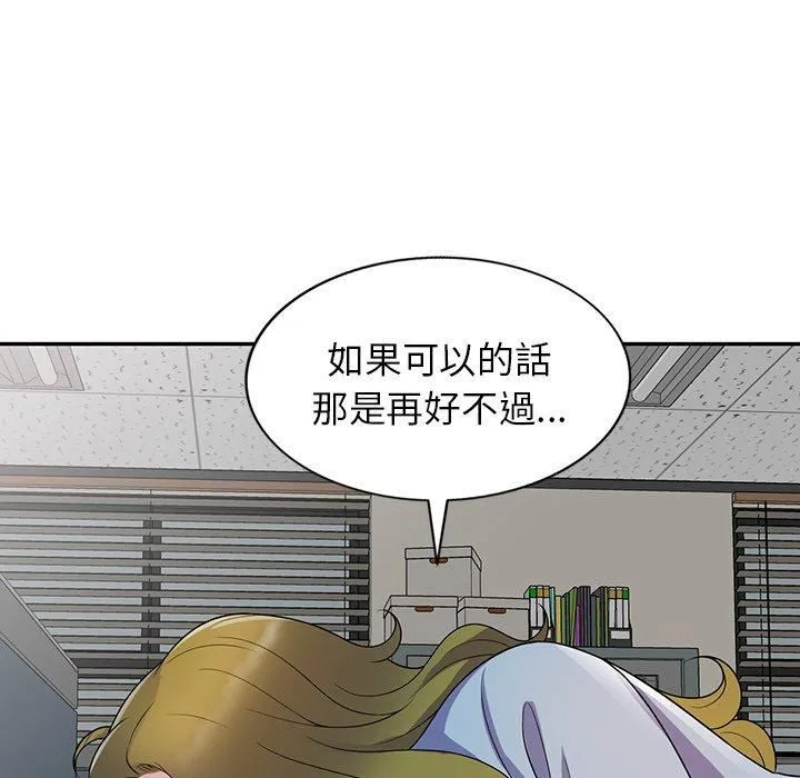 别叫我老师 第13话 第105页