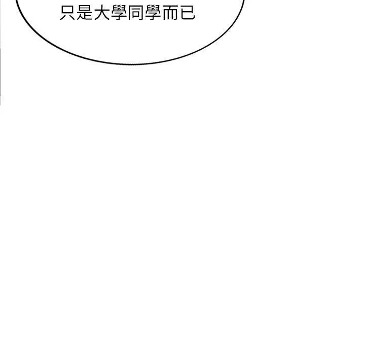 别叫我老师 第13话 第75页