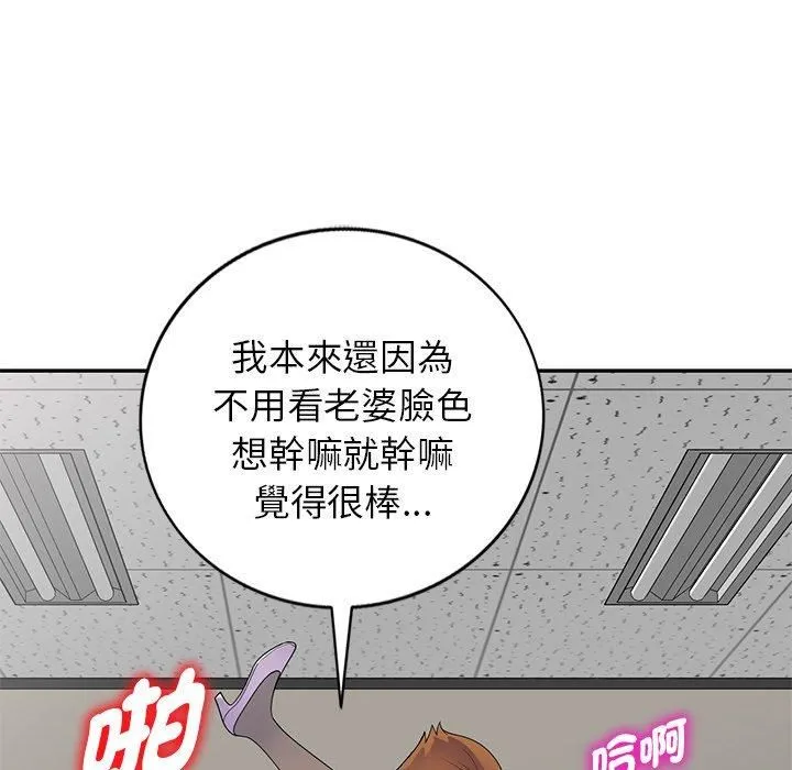 别叫我老师 第13话 第193页