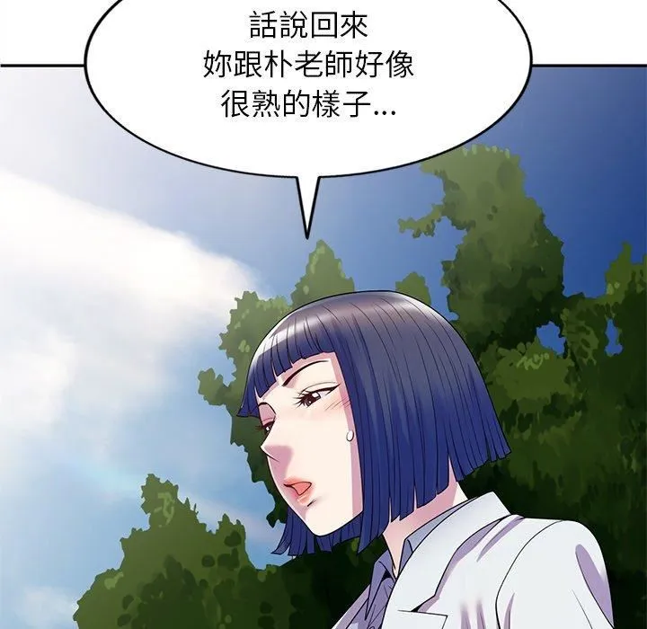 别叫我老师 第13话 第73页