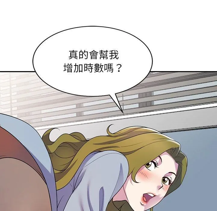 别叫我老师 第13话 第99页