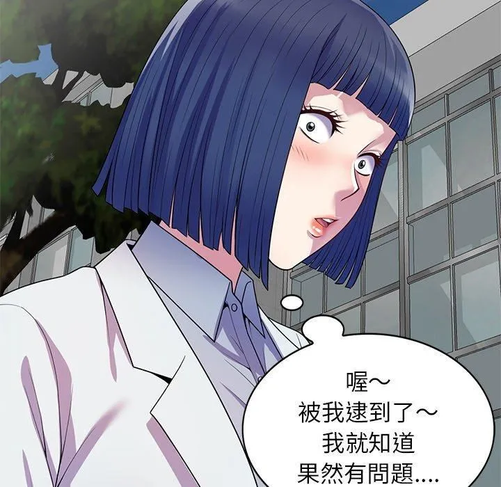 别叫我老师 第13话 第77页