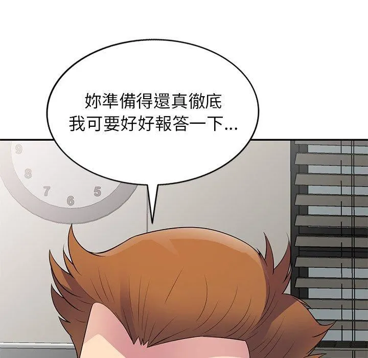 别叫我老师 第13话 第130页