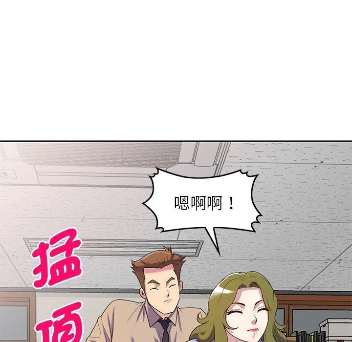 别叫我老师 第13话 第157页