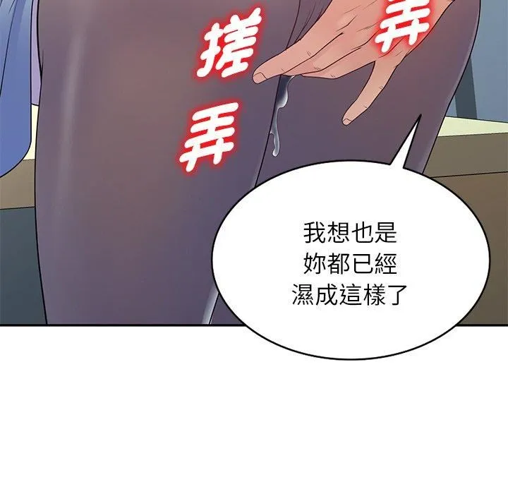别叫我老师 第13话 第114页