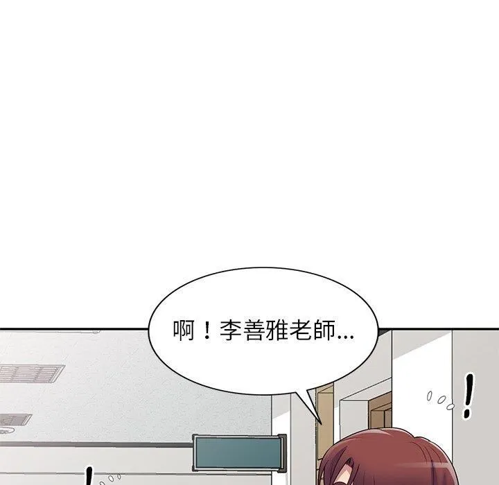 别叫我老师 第13话 第35页