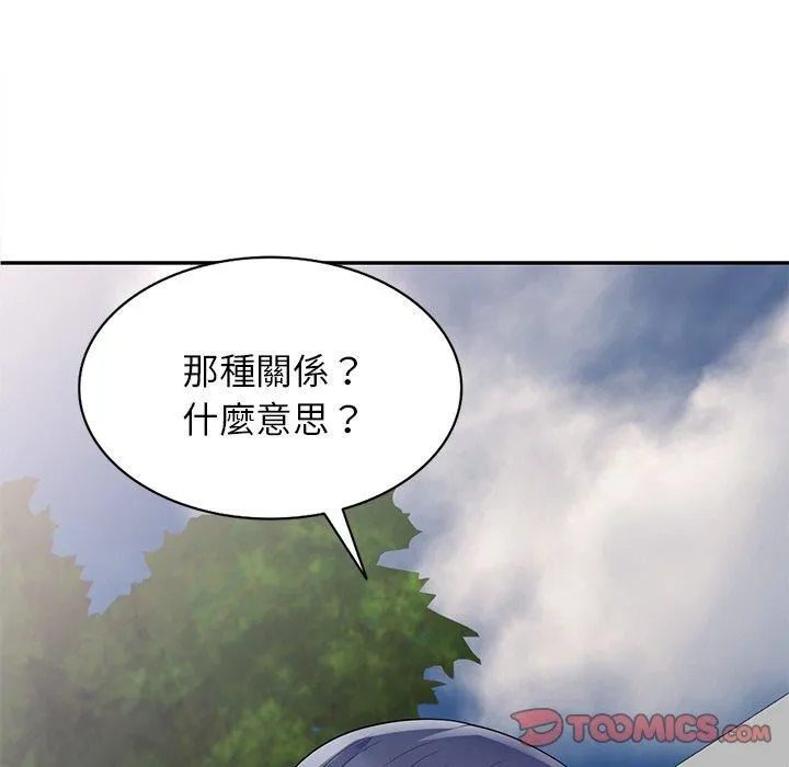别叫我老师 第13话 第76页