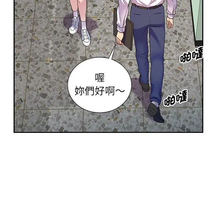 别叫我老师 第13话 第30页