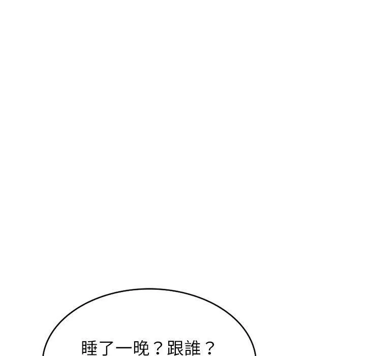 别叫我老师 第13话 第60页
