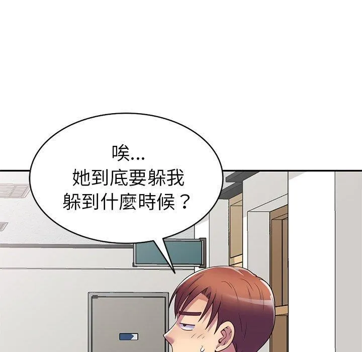 别叫我老师 第13话 第41页