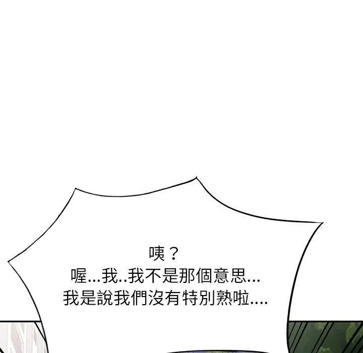 别叫我老师 第13话 第79页