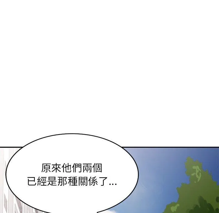 别叫我老师 第13话 第90页