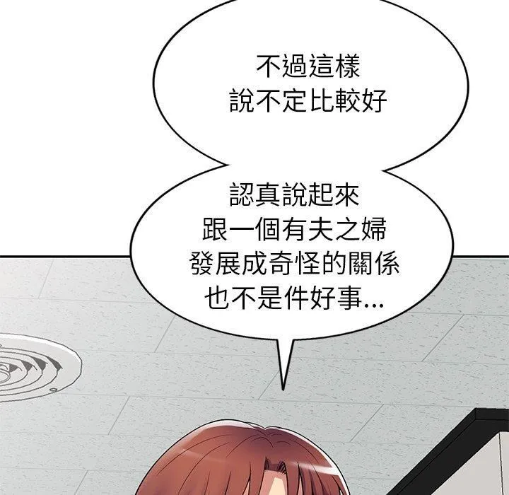 别叫我老师 第13话 第44页