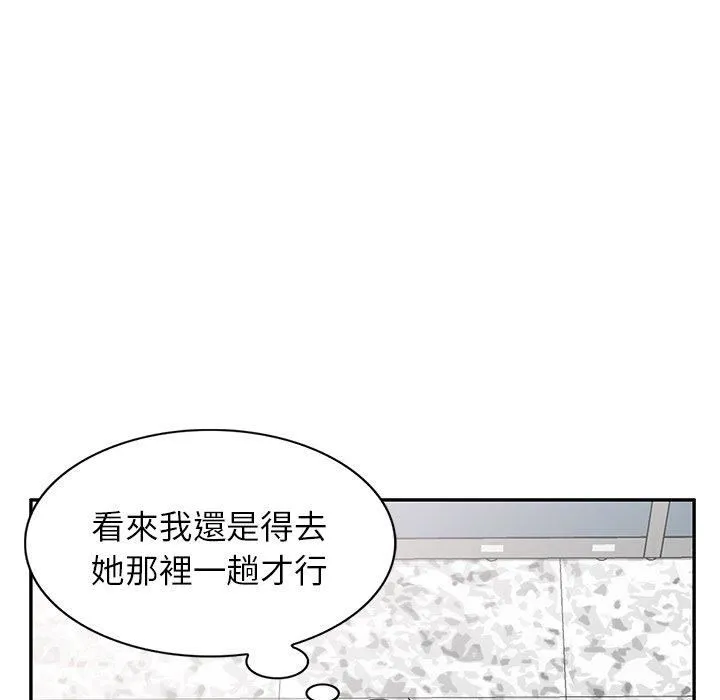 别叫我老师 第13话 第203页