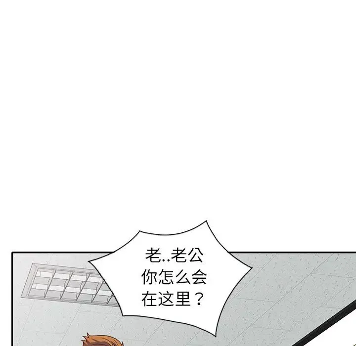 别叫我老师 第25話 第33页