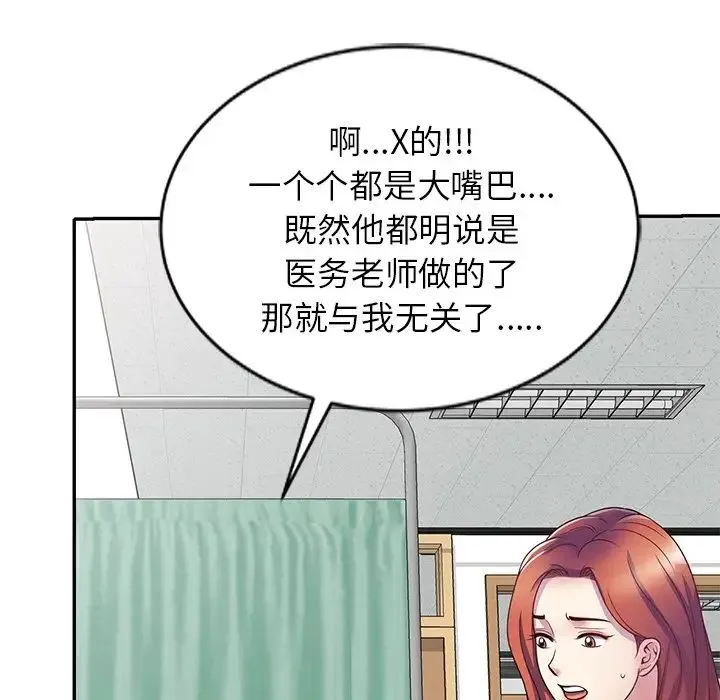 别叫我老师 第25話 第51页