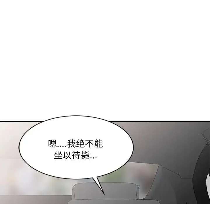 别叫我老师 第25話 第122页