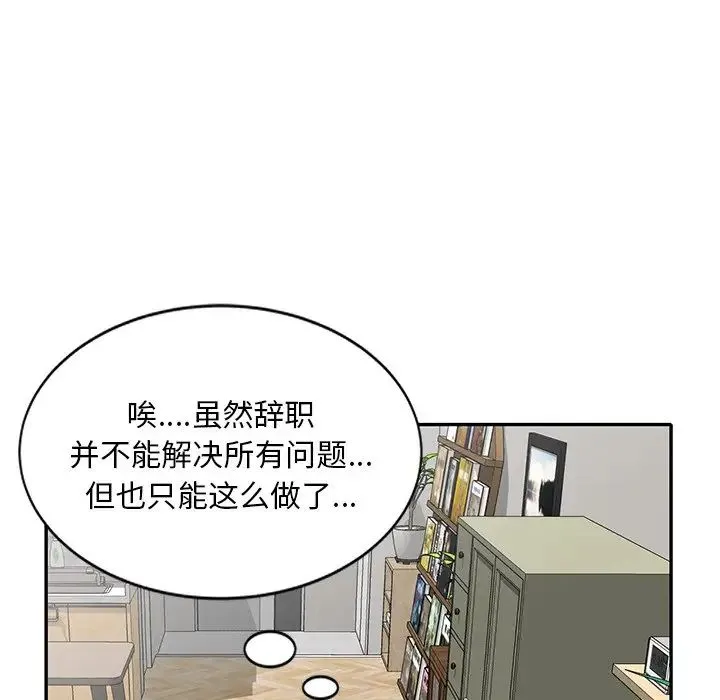 别叫我老师 第25話 第163页
