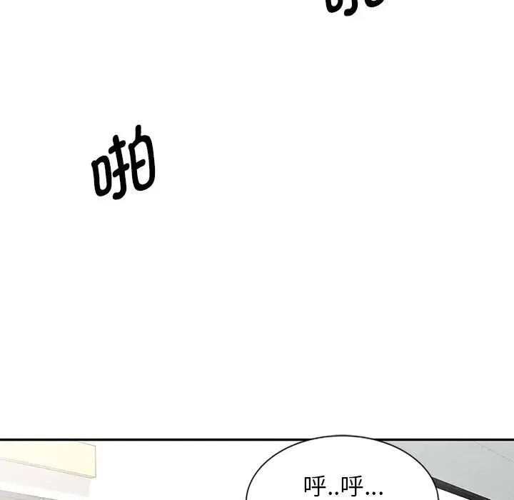 别叫我老师 第25話 第26页
