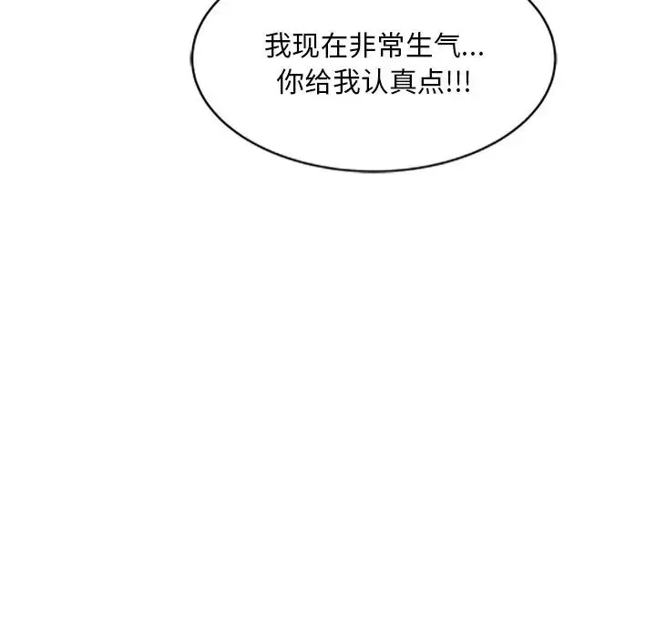 别叫我老师 第25話 第145页