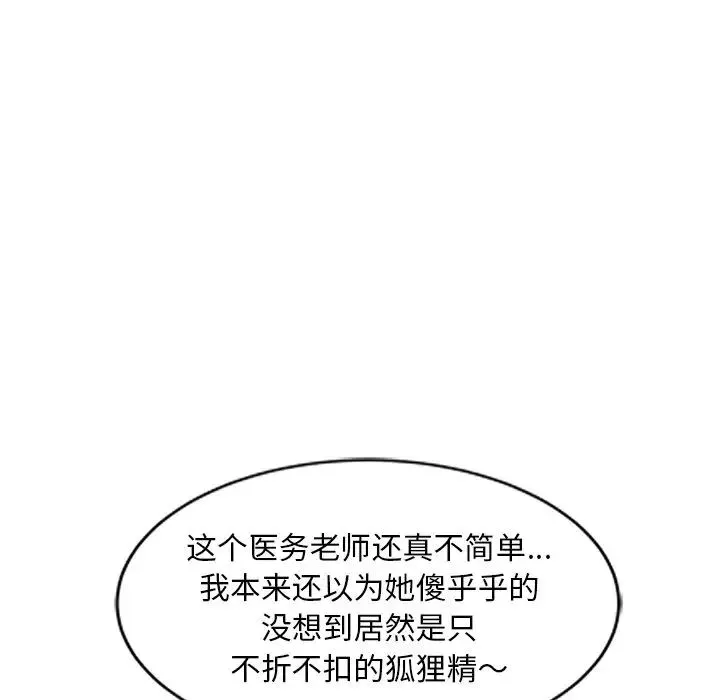 别叫我老师 第25話 第119页