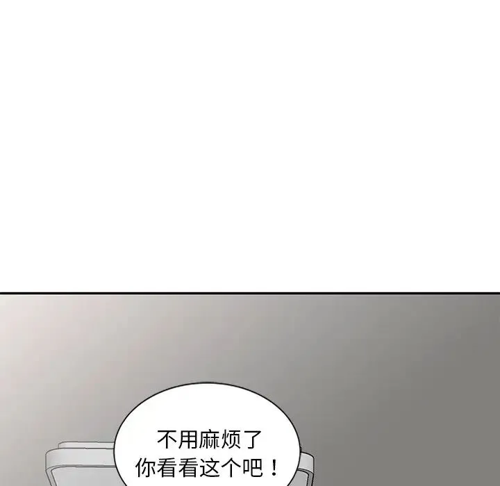 别叫我老师 第25話 第177页