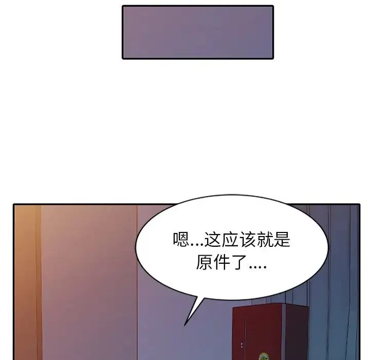 别叫我老师 第25話 第57页