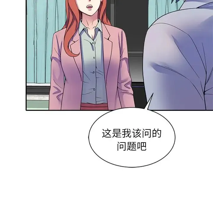 别叫我老师 第25話 第74页