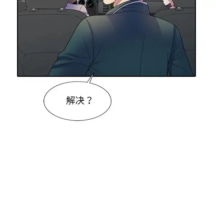 别叫我老师 第25話 第133页