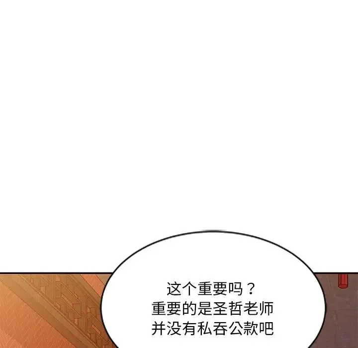 别叫我老师 第25話 第99页