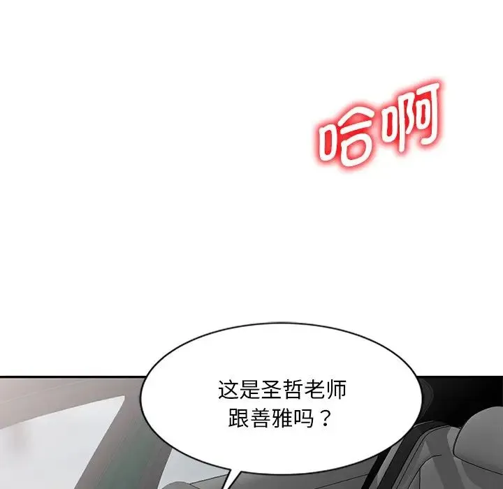 别叫我老师 第25話 第149页