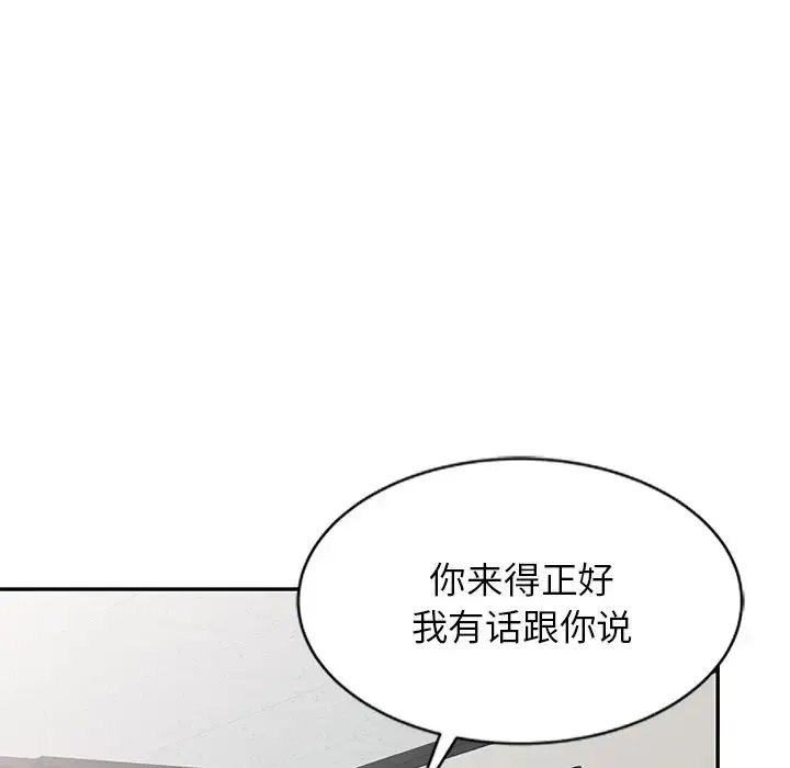 别叫我老师 第25話 第75页