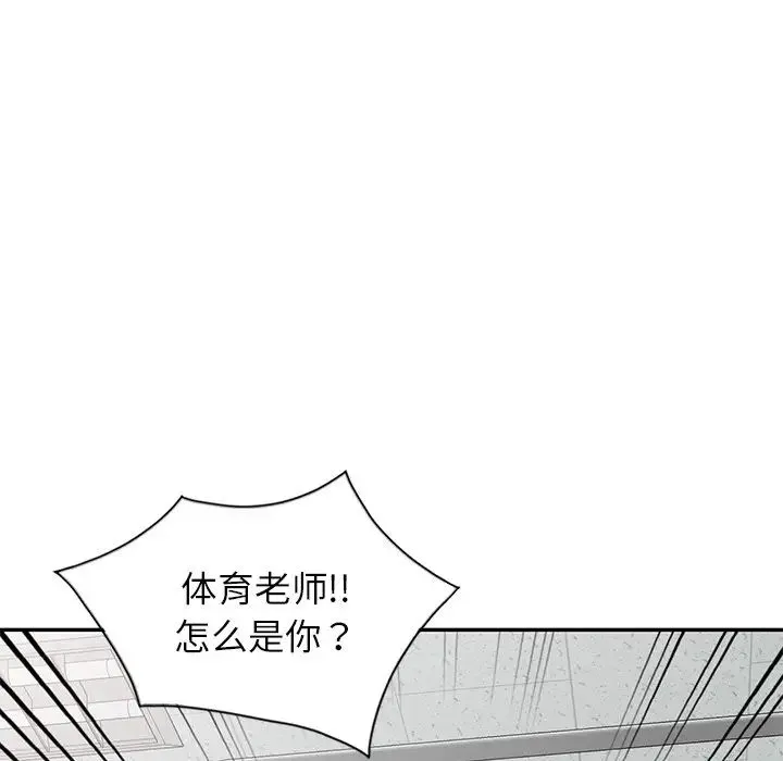 别叫我老师 第25話 第23页