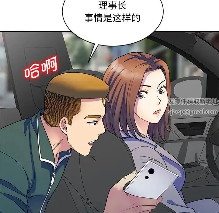 别叫我老师 第25話 第157页