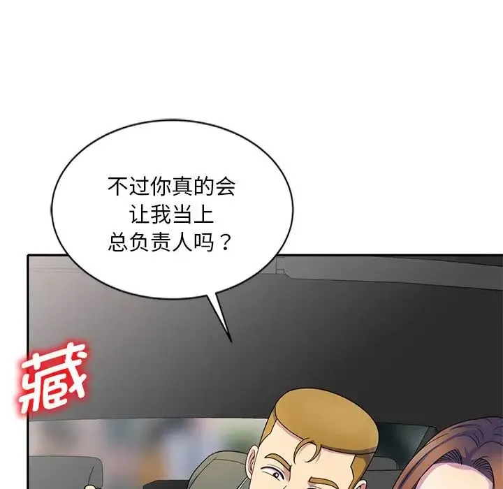 别叫我老师 第25話 第143页