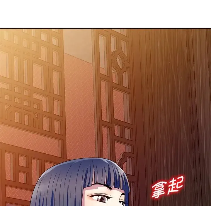 别叫我老师 第25話 第113页