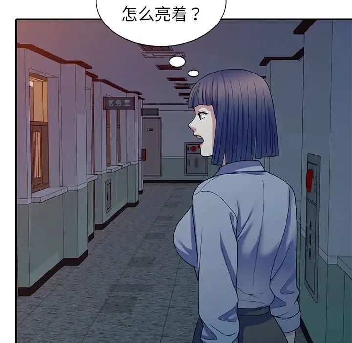 别叫我老师 第25話 第63页