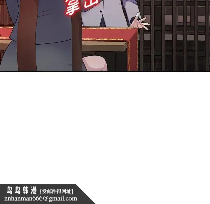 别叫我老师 第25話 第95页