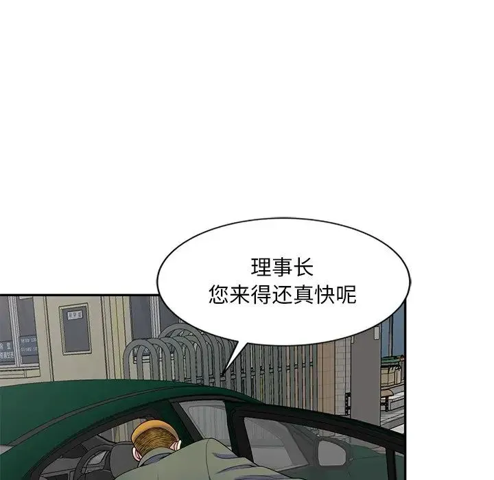 别叫我老师 第25話 第125页