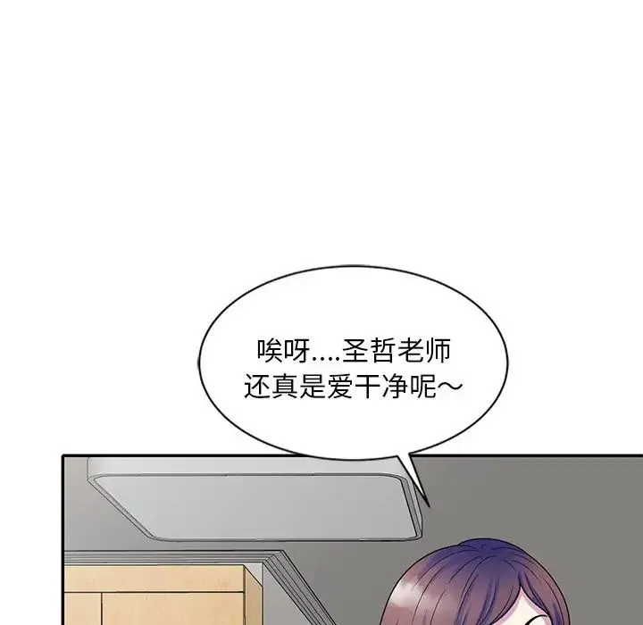 别叫我老师 第25話 第174页
