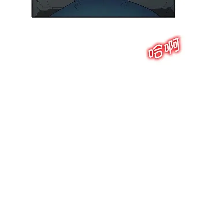 别叫我老师 第25話 第160页