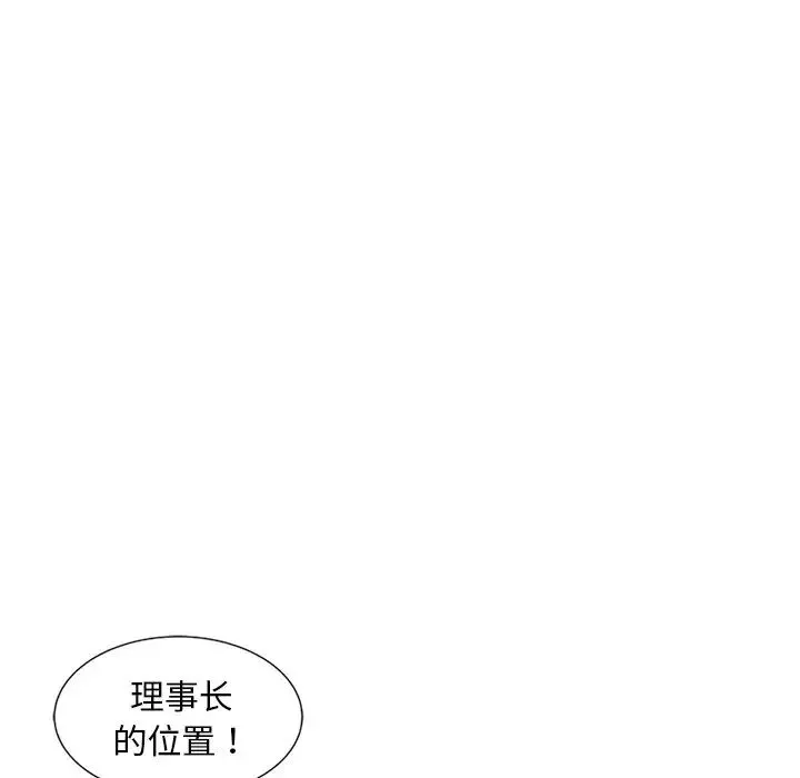别叫我老师 第25話 第109页
