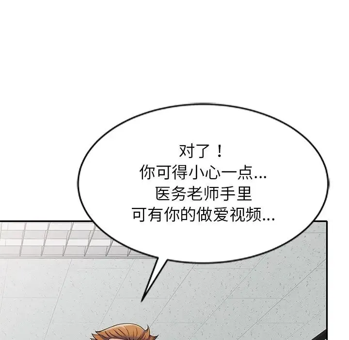 别叫我老师 第25話 第48页