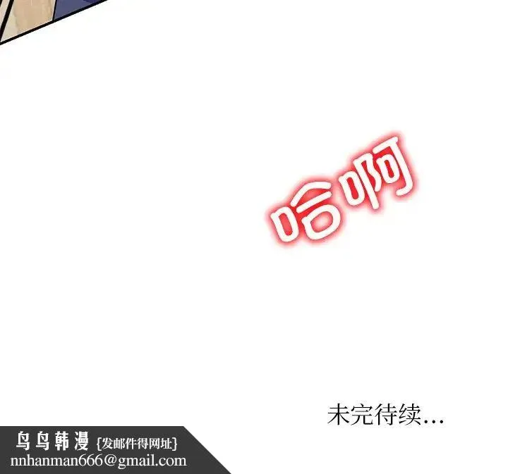 别叫我老师 第25話 第187页
