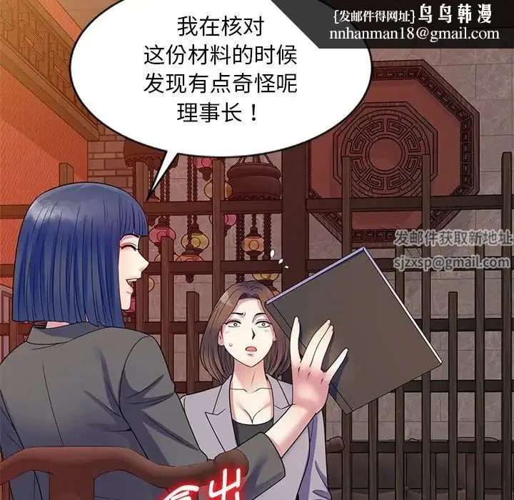 别叫我老师 第25話 第94页