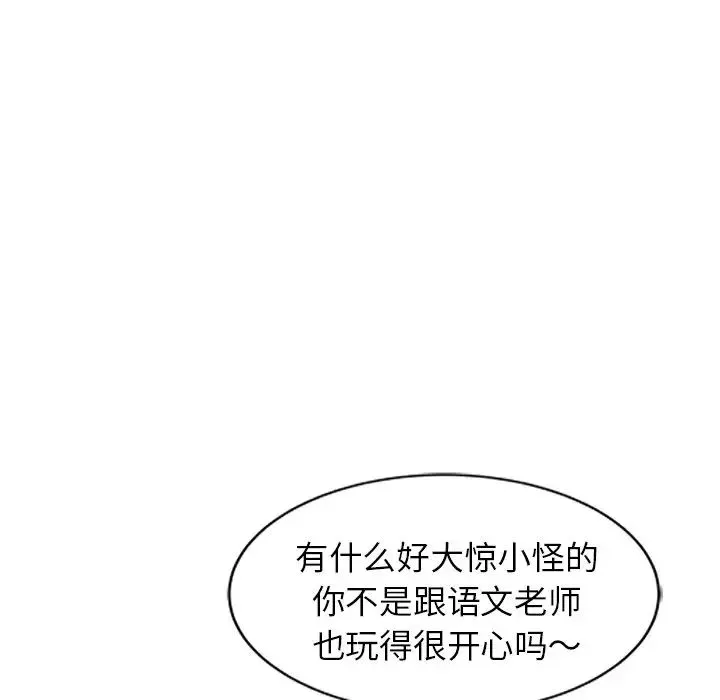 别叫我老师 第25話 第29页